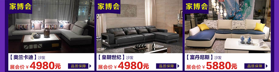 奥兰卡迪,皇朝世纪,富丹尼斯,万江光辉,东莞家具卖场,家具网上商城